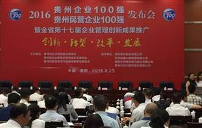 川恒股份喜獲貴州省“雙百強”企業(yè)稱號！