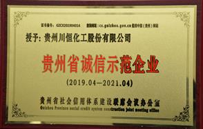 誠信經(jīng)營，川恒股份始終如一